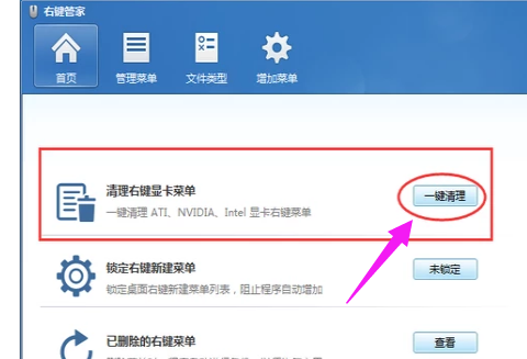 清理菜单 清理菜单
