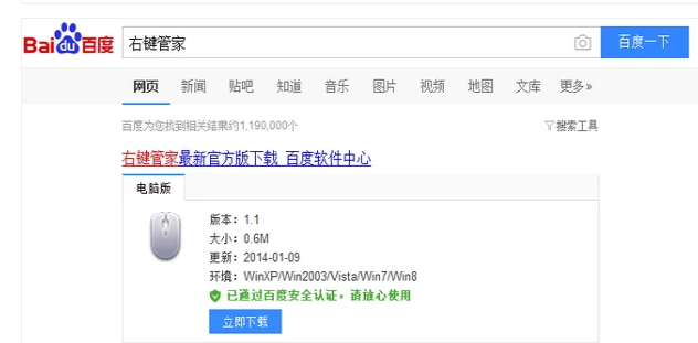 鼠标右键 鼠标右键