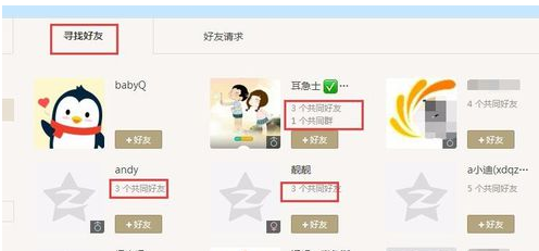 共同好友 共同好友