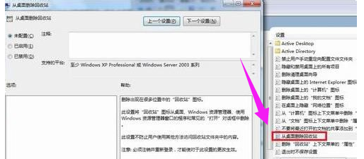 回收站不见了 回收站不见了