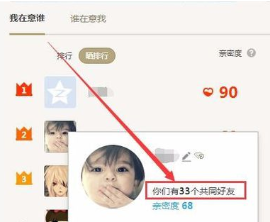 共同好友 共同好友