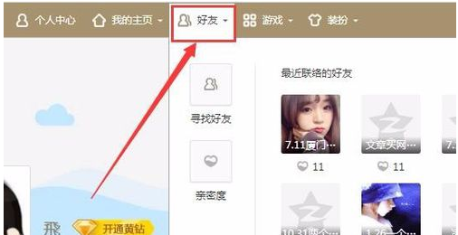 qq好友 qq好友
