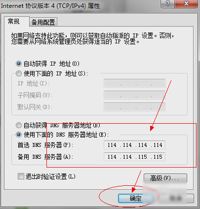 dns被劫持怎么解决 dns被劫持怎么解决