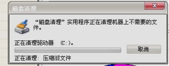 C盘清理 C盘清理