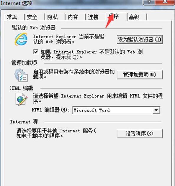 更改默认浏览器 更改默认浏览器