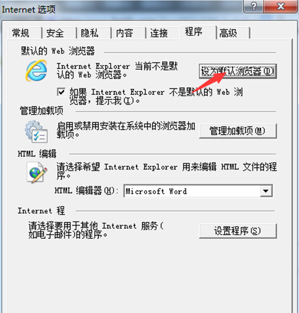 如何更改默认浏览器 如何更改默认浏览器
