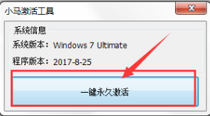 小马win7激活工具 小马win7激活工具