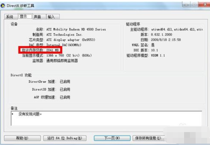 如何查看显卡容量大小 如何查看显卡容量大小