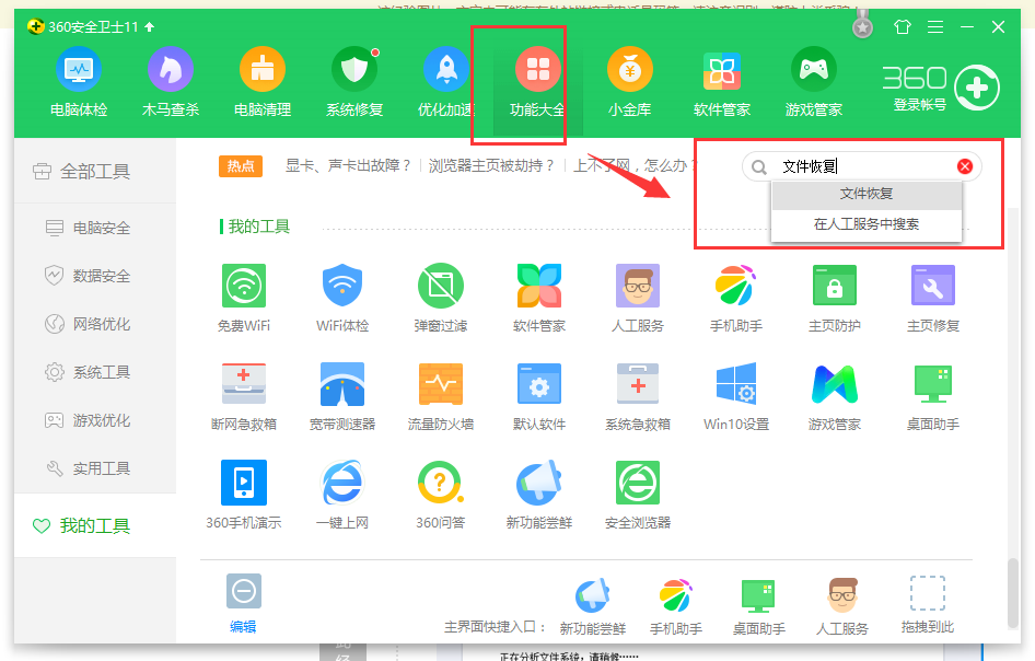 恢复删除文件 恢复删除文件