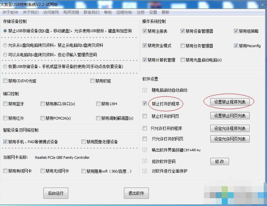 win7系统如何设置统禁止安装程序 win7系统如何设置统禁止安装程序