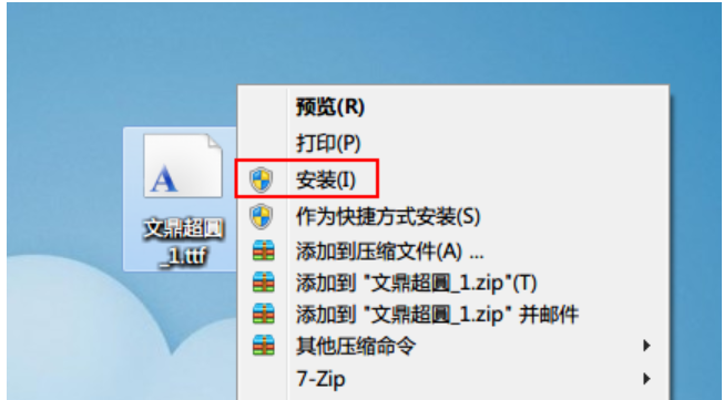 win7字体安装 win7字体安装