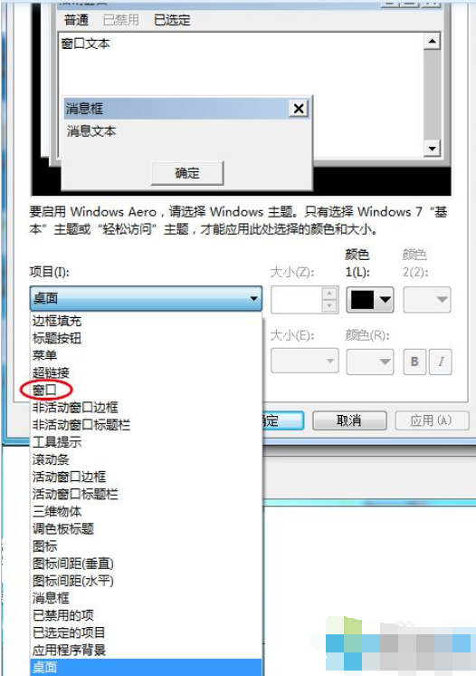 设置win7桌面护眼颜色 设置win7桌面护眼颜色