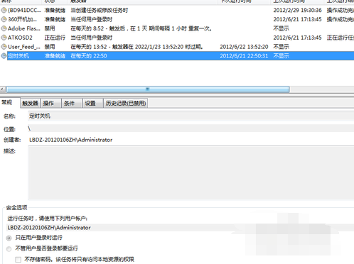 电脑定时关机 电脑定时关机