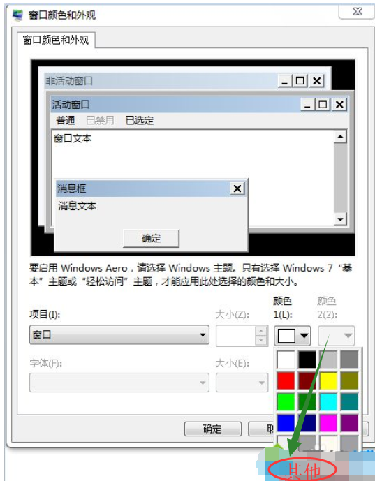 win7设置桌面颜色 win7设置桌面颜色