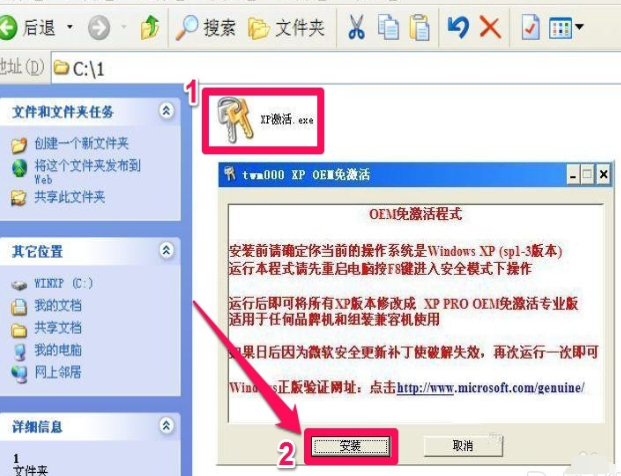 xp怎么激活 xp怎么激活