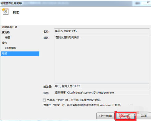 自动关机 自动关机