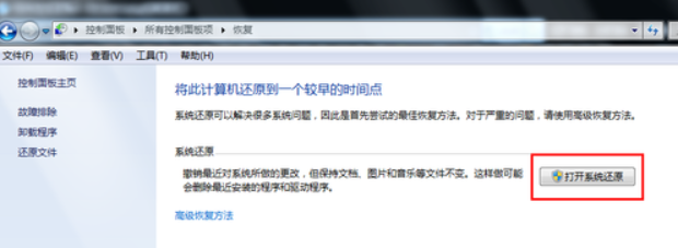 一键还原系统 一键还原系统