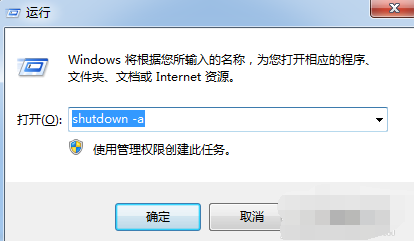 取消定时关机 取消定时关机