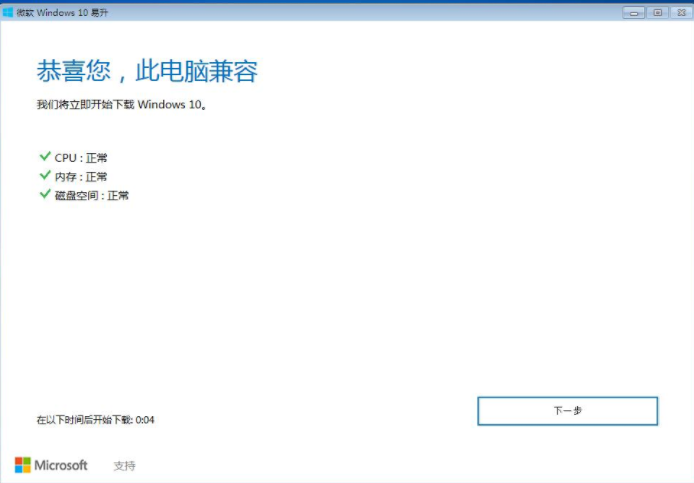 升级win10 升级win10