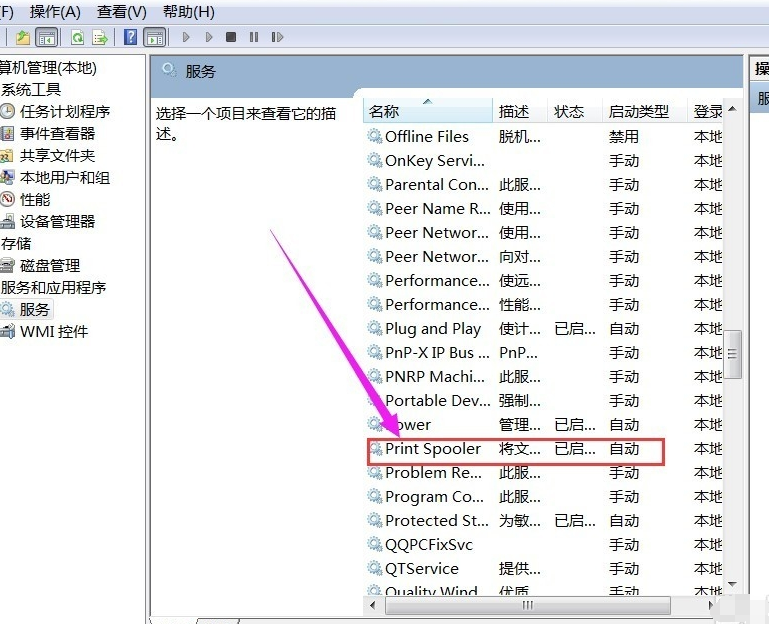 启动Print Spooler服务 启动Print Spooler服务