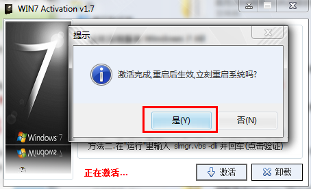 激活win7 激活win7