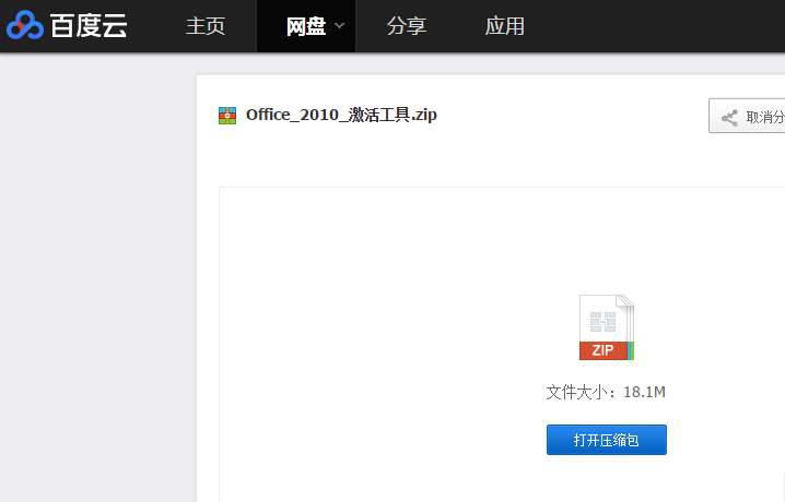 office2010激活教程 office2010激活教程