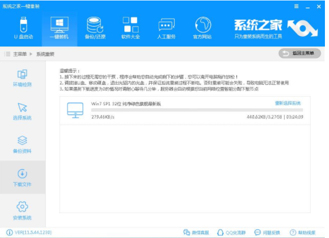 重装系统win7 重装系统win7