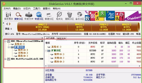 系统分区 系统分区