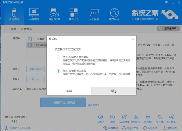 制作u盘启动 制作u盘启动
