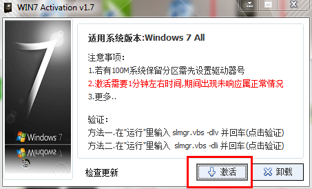 win7激活 win7激活