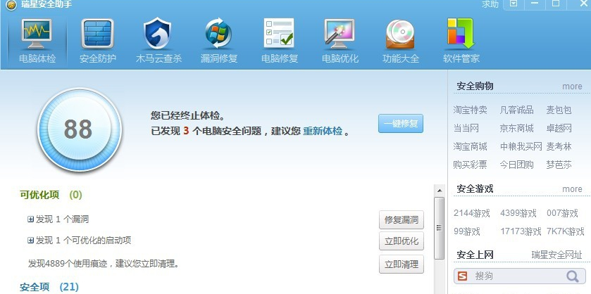 电脑杀毒软件排行 电脑杀毒软件排行
