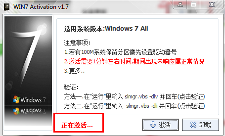 win7激活 win7激活
