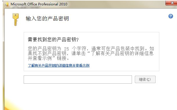 office2010激活码 office2010激活码
