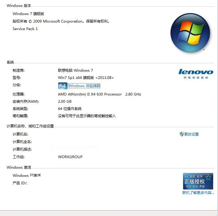 win7激活 win7激活