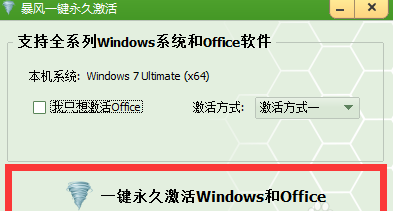 win7 64位激活工具 win7 64位激活工具