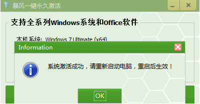 win7 64位激活工具 win7 64位激活工具