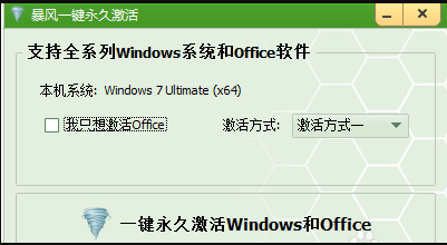 win7激活 win7激活