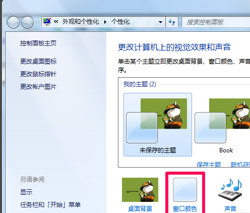 win7任务栏透明 win7任务栏透明