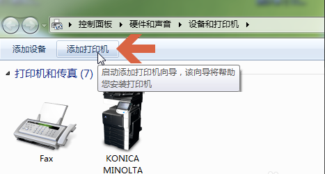 win7添加网络打印机 win7添加网络打印机
