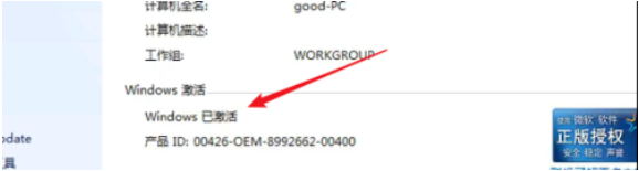 win7怎么激活 win7怎么激活