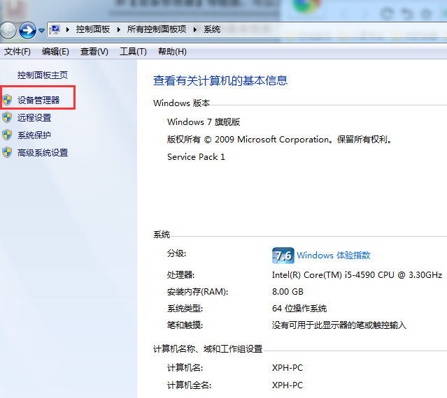 查看win7电脑配置 查看win7电脑配置
