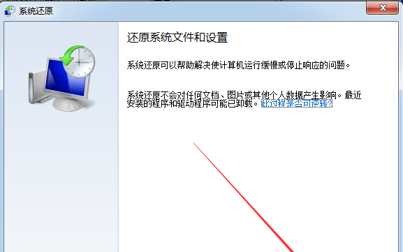 win7系统还原 win7系统还原