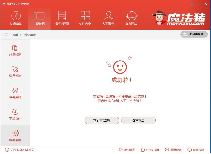 win7一键重装系统 win7一键重装系统