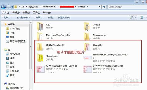 怎么找到QQ截的图 怎么找到QQ截的图