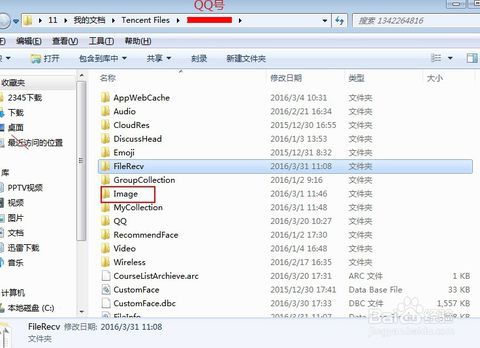 怎么找到QQ截的图 怎么找到QQ截的图