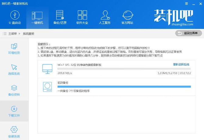 一键重装 一键重装