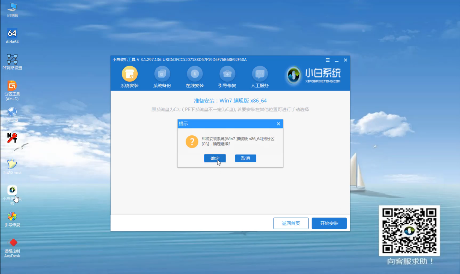 华为u盘重装win7 华为u盘重装win7