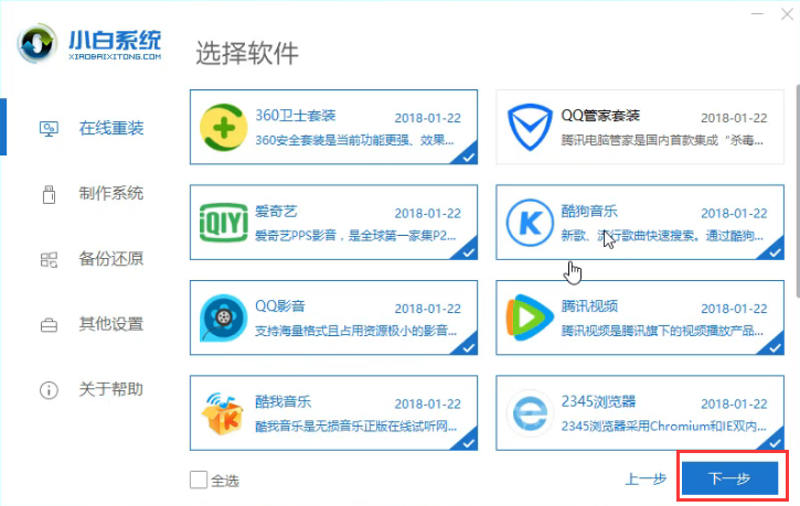 一键装机 一键装机