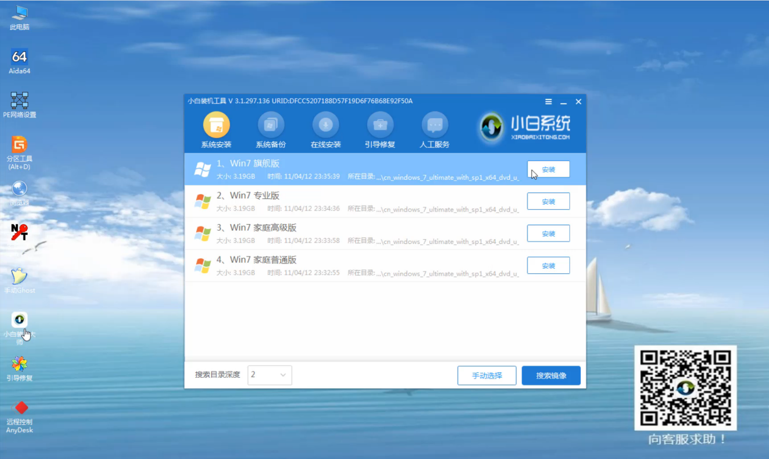 华为u盘重装win7 华为u盘重装win7