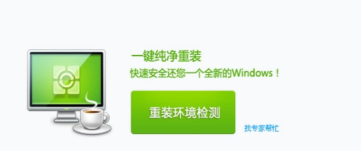 重装系统 重装系统